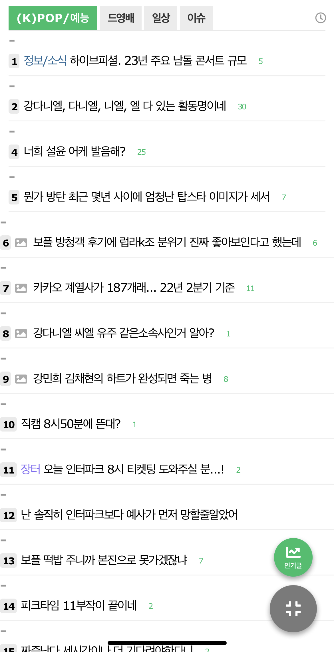[잡담] 뭐예 인기글 왜이래 | 인스티즈