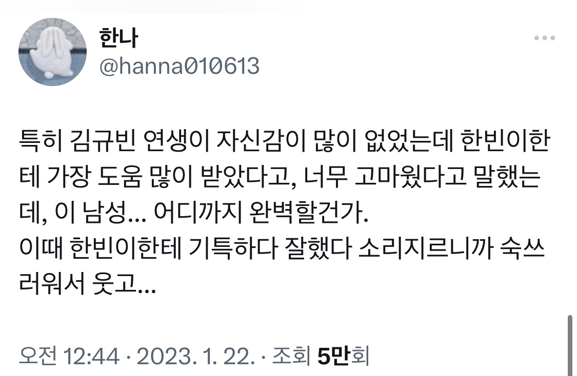 [잡담] 알페스적으로가 아니라 규빈이 진짜 한빈이 엄청 좋아하는듯 | 인스티즈