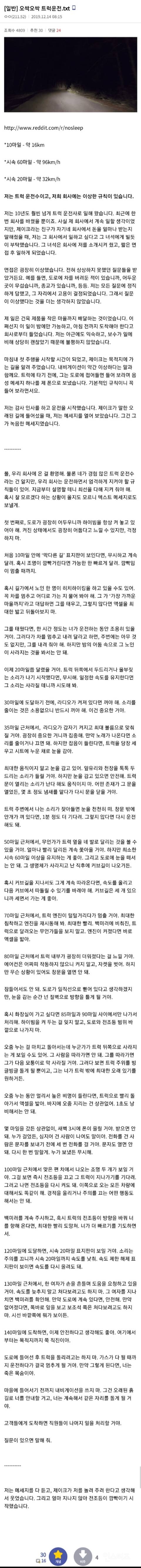 저는 트럭운전수이고, 저희 회사에는 이상한 규칙이 있습니다 | 인스티즈