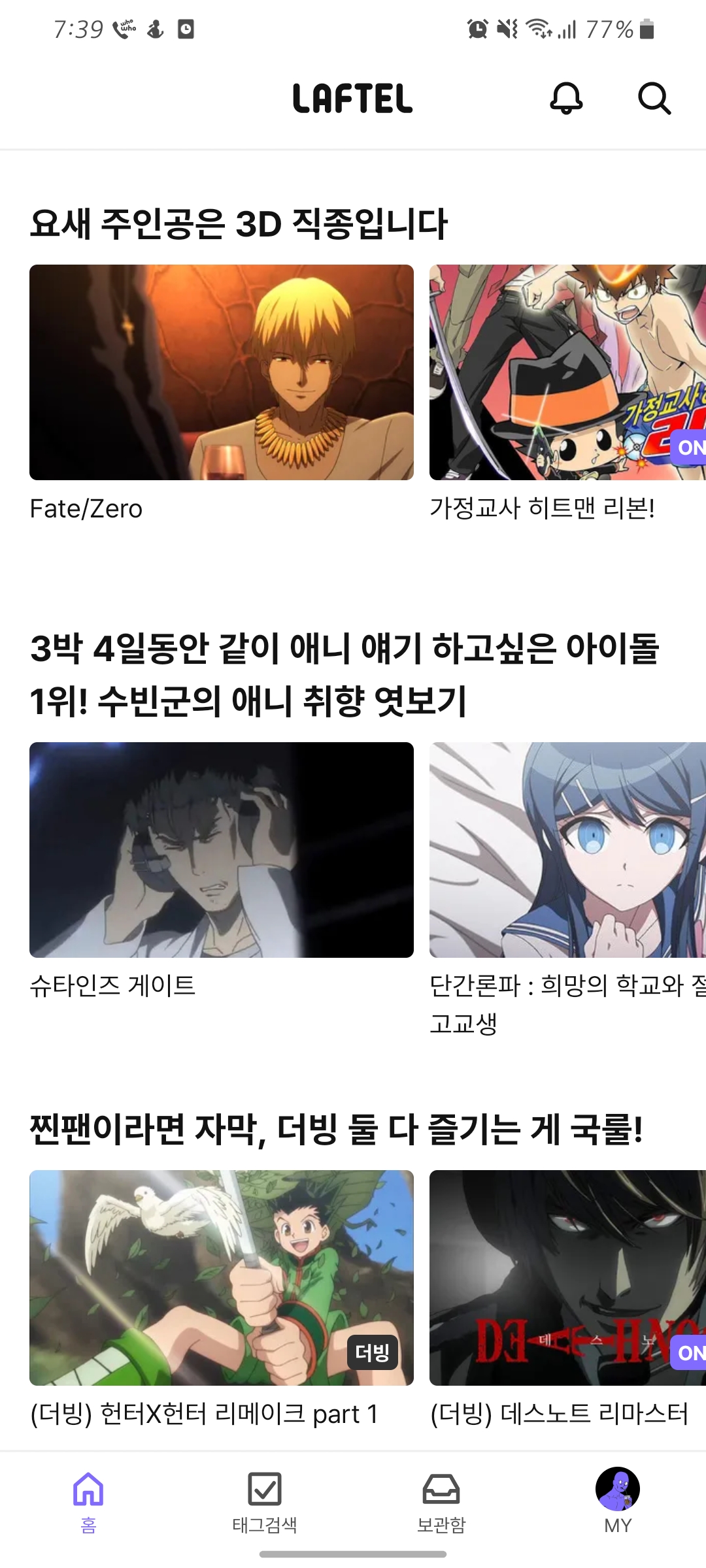 [잡담] 애니 보려고 라프텔 들어갔는데 투바투 수빈군...? | 인스티즈
