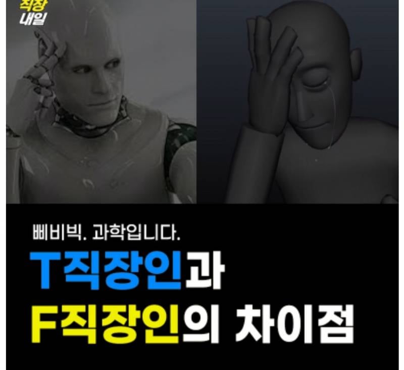 이거 직장인이면 f여도 걍 알고있으라고 말한거 아님? | 인스티즈