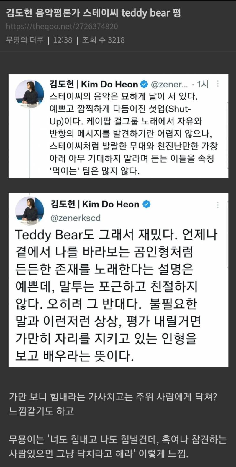 스테이씨 신곡 가사 가만 들어보니까 걍 입 다물고 있으라는 소리 같은데 .jpg | 인스티즈