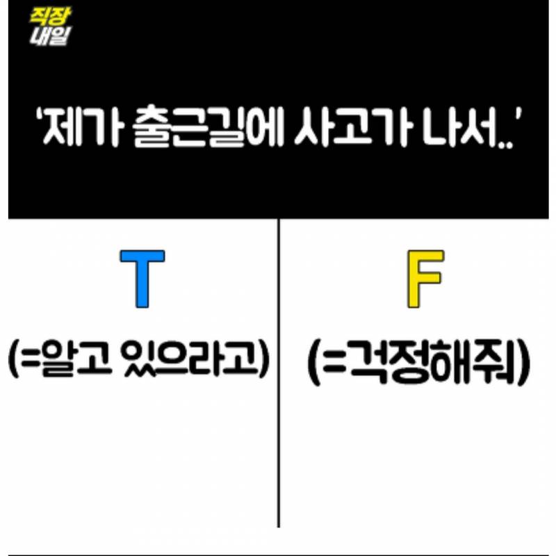 이거 직장인이면 f여도 걍 알고있으라고 말한거 아님? | 인스티즈