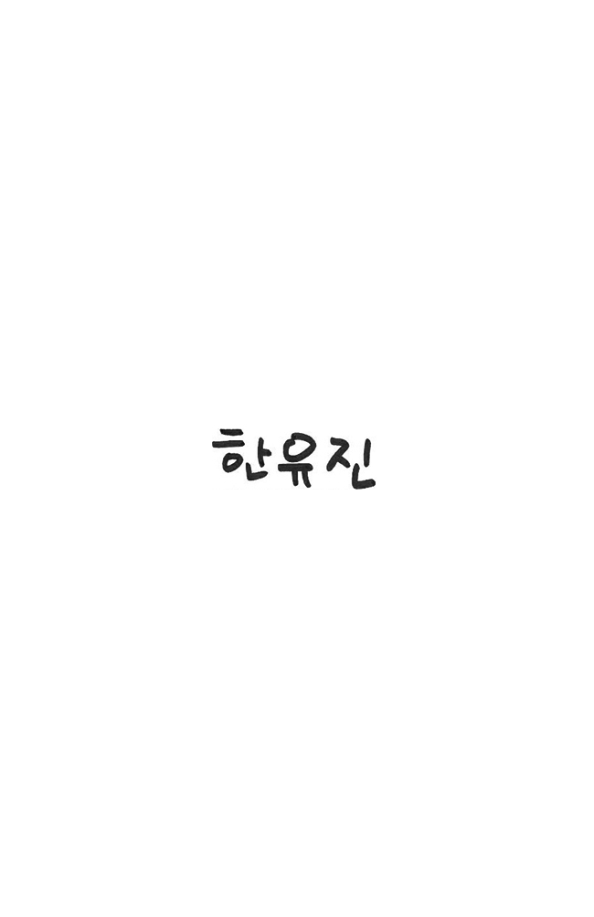 [잡담] 보플 f4 글씨체 완전 다른데 성격 보이지 않음??? | 인스티즈