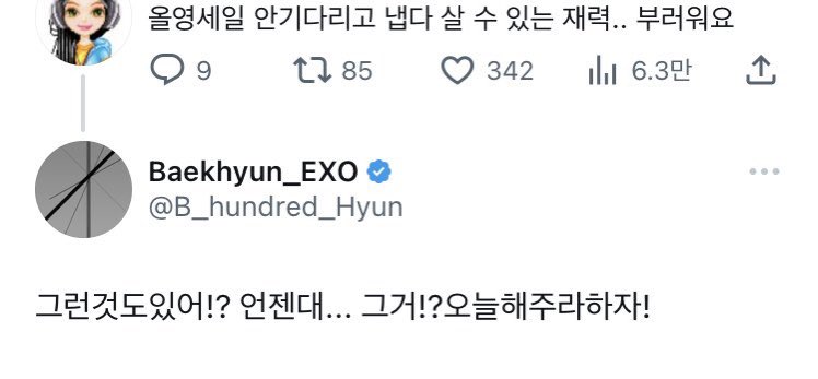 [잡담] 오늘 백현이 트윗 중에 이게 젤 욱기다ㅋㅋㅋㅋㅋㅋㅋㅋㅋ | 인스티즈