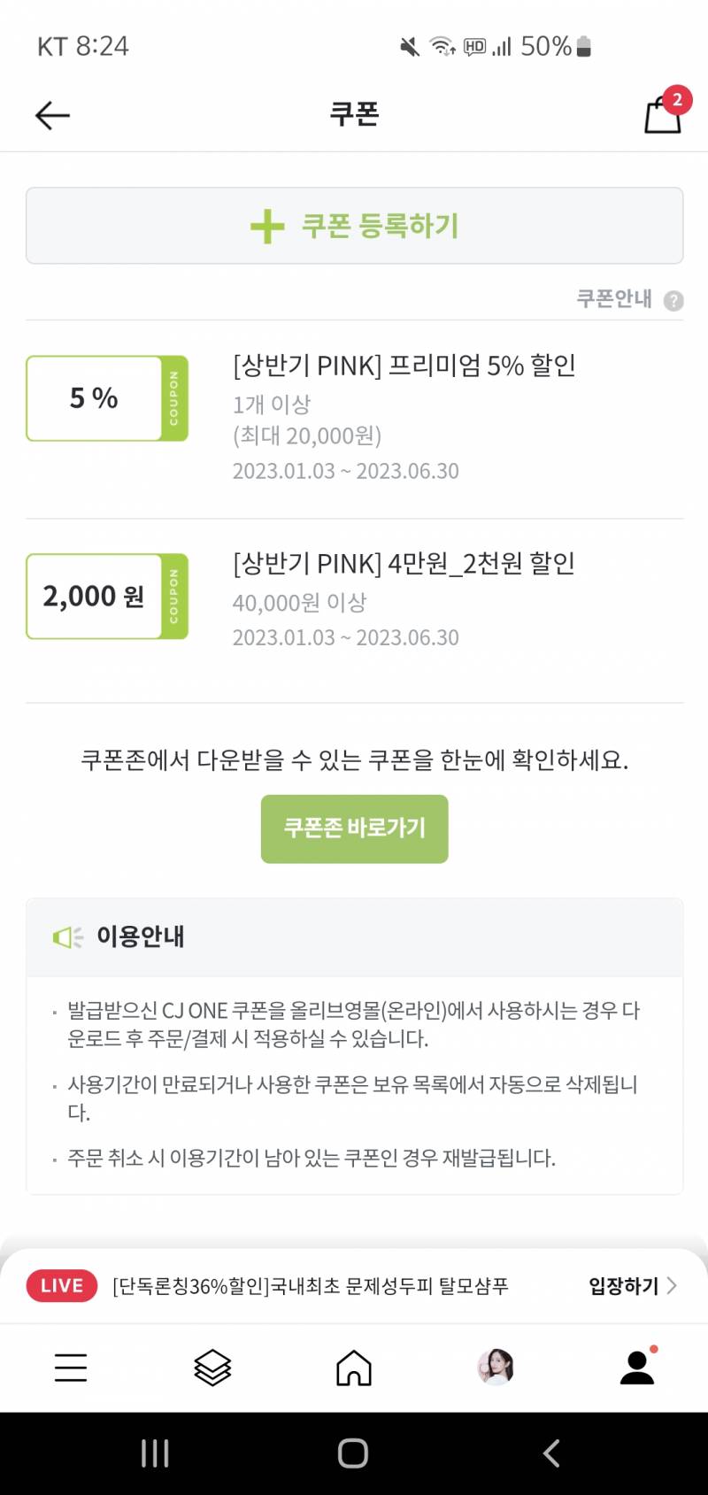 올리브영 쿠폰 이거 오프라인매장에서 쓸 수 있는 거 맞아?? | 인스티즈