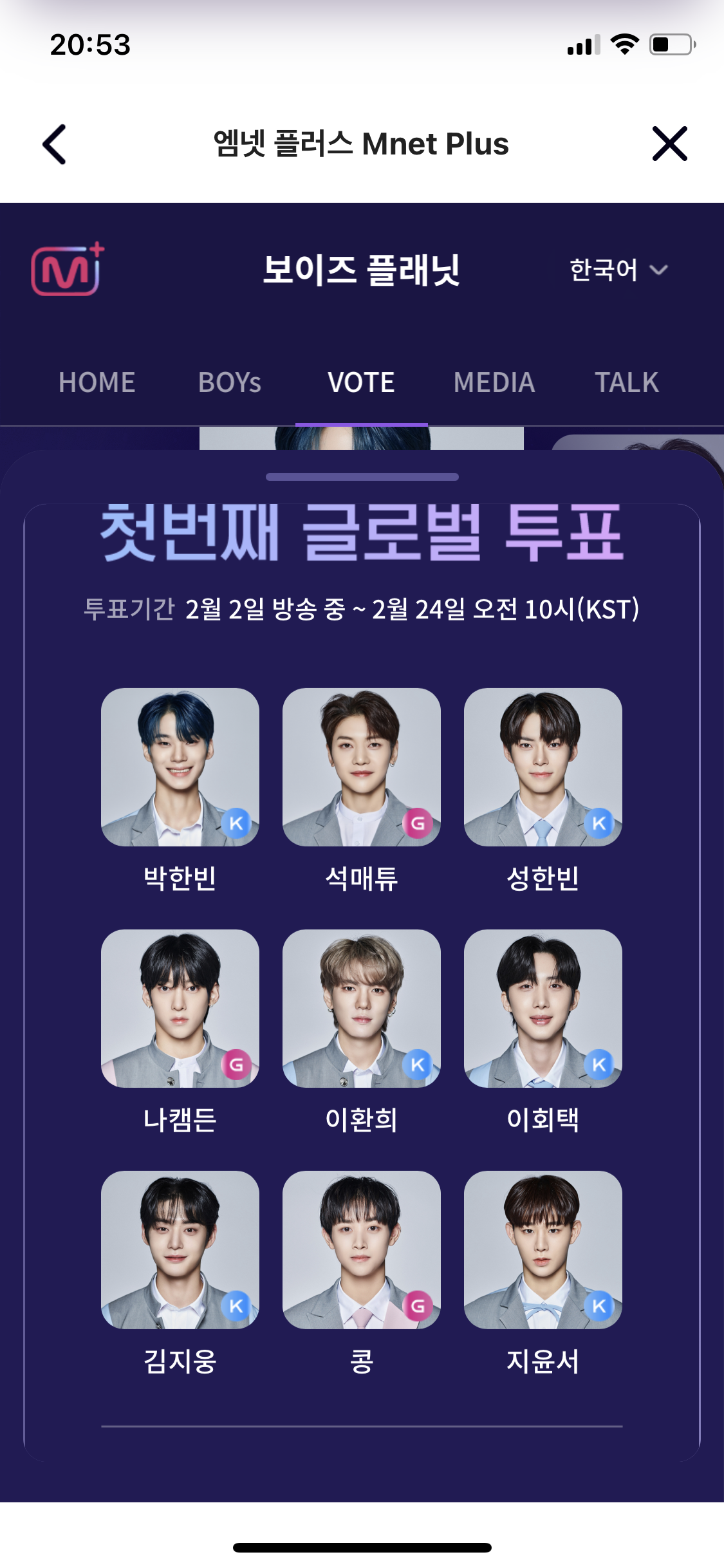 [잡담] 보플 고정픽 세명 빼고 오늘의 투표 | 인스티즈