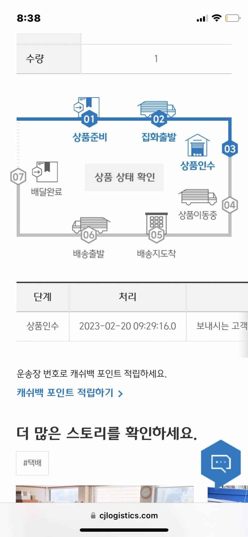 cj택배 20일 오전 9시 이후로 멈춰있는데 업뎃ㅇㅣ 안되는거야? | 인스티즈