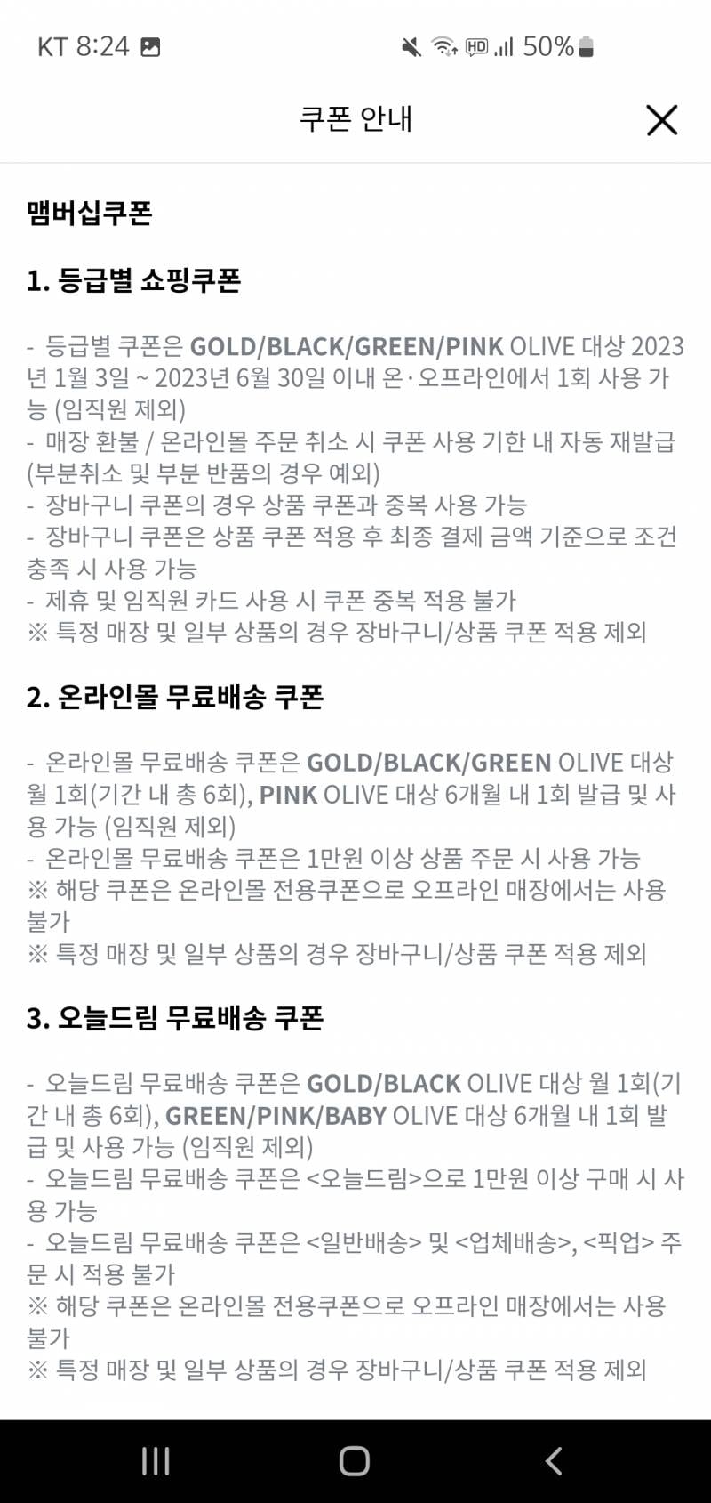 올리브영 쿠폰 이거 오프라인매장에서 쓸 수 있는 거 맞아?? | 인스티즈
