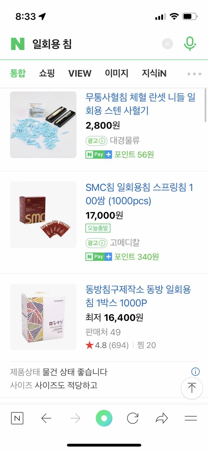 익들아 일회용 침 캐리어에 넣어도 돼?? 위탁 수하물로 | 인스티즈