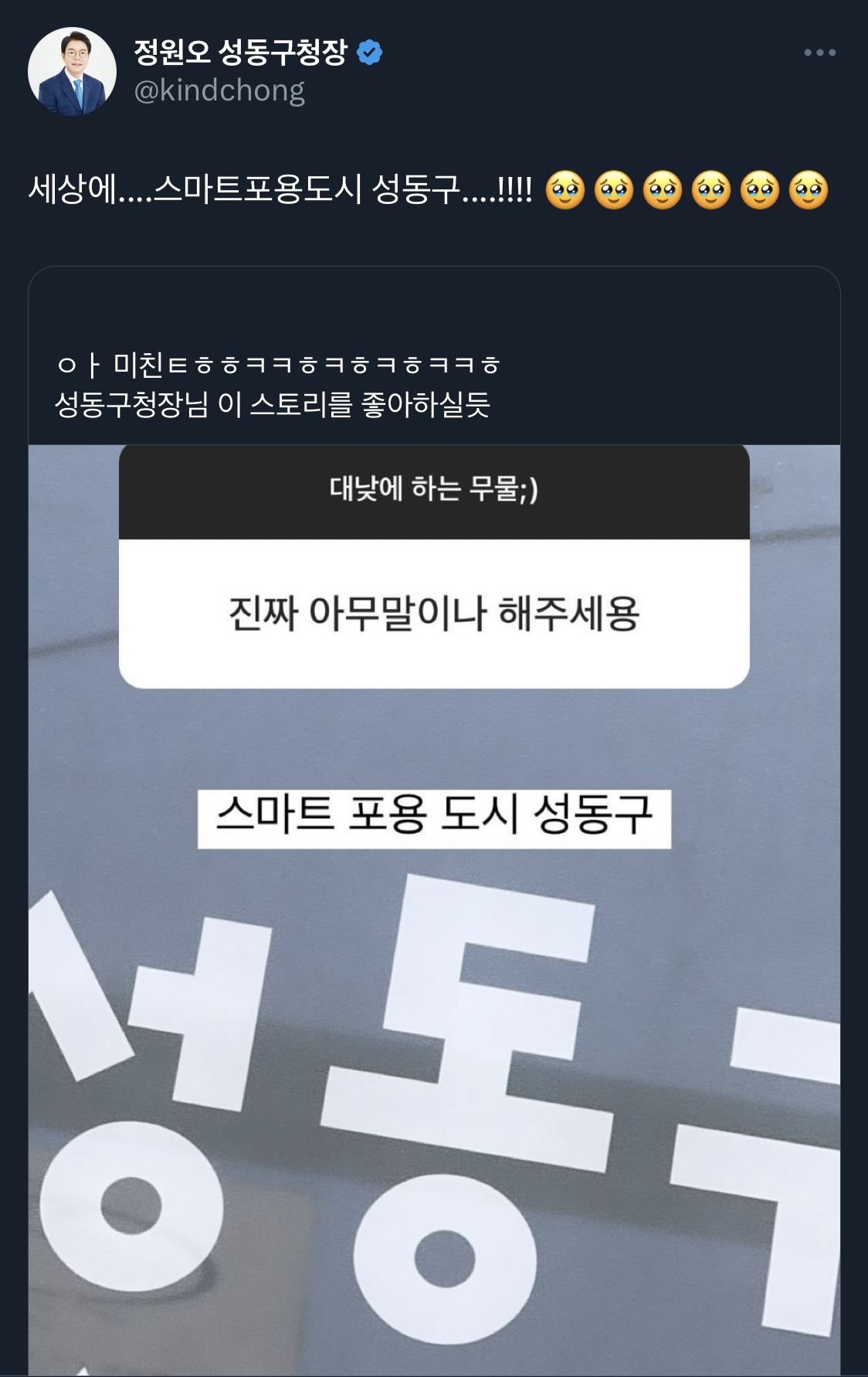 [잡담] 양요섭 성동구청장 소환한거 개웃기넼ㅋㅋㅋㅋㅋㅋㅋㅋ | 인스티즈