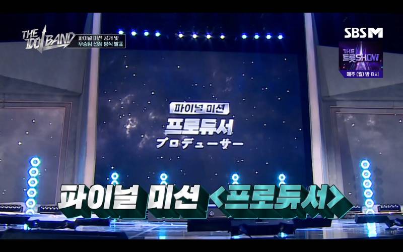 [더아이돌밴드] 파이널 진출 그룹팀 공개 | 인스티즈