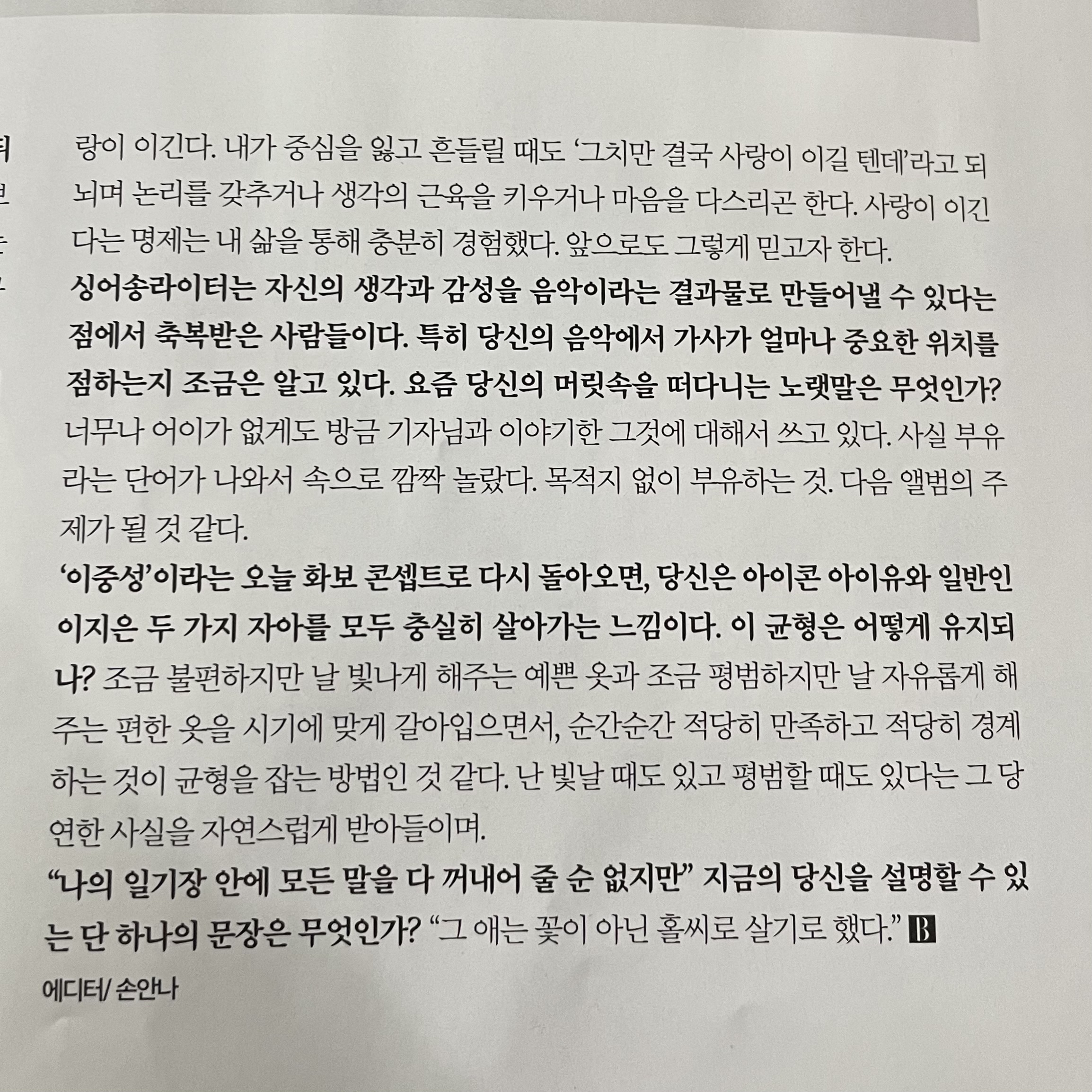 [잡담] 아이유 바자 인터뷰에서 ㅅㅍㅈㅇ | 인스티즈