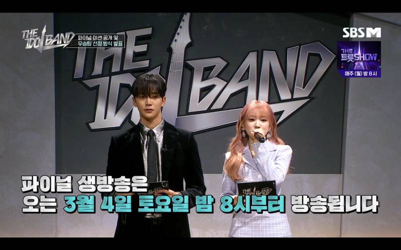 [더아이돌밴드] 파이널 진출 그룹팀 공개 | 인스티즈