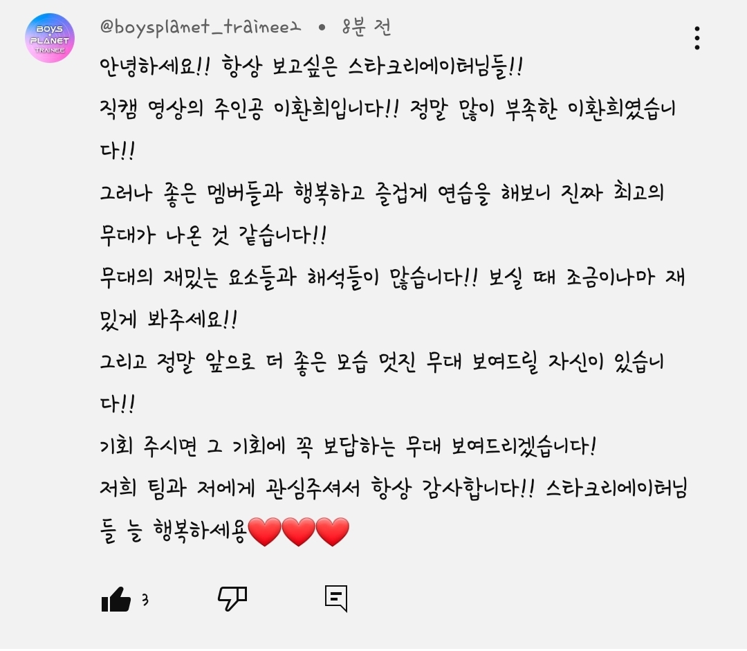 [잡담] 보플 이환희 팬들아 이거 봤어? | 인스티즈