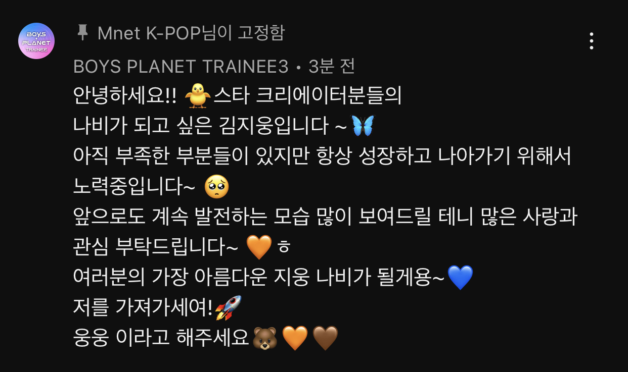 [잡담] 김지웅 직캠에 댓글 단거 보고 마음이 힘들어짐.. | 인스티즈