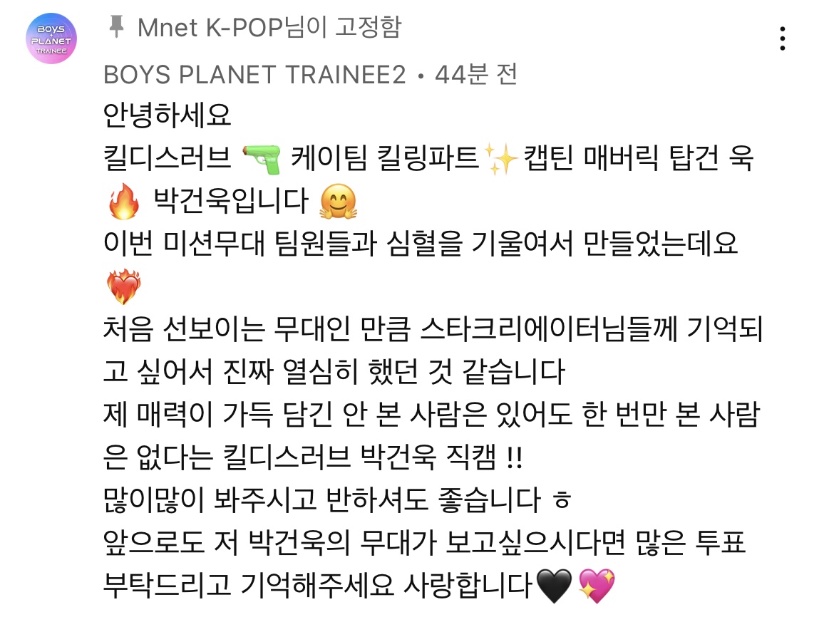 [잡담] 박건욱 직캠 댓글 단 거 넘 귀엽다 .. | 인스티즈