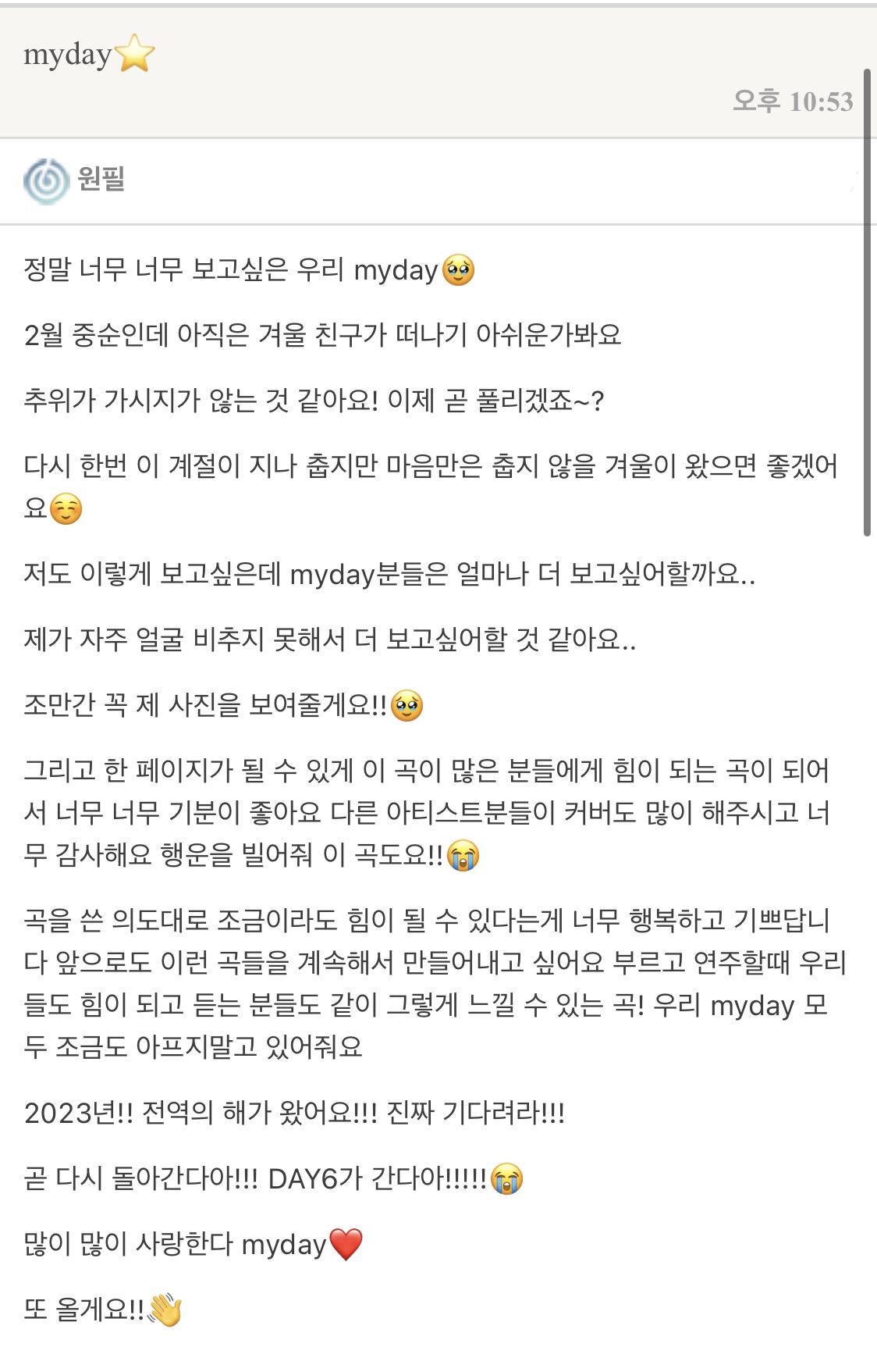 [잡담] 방금 뜬 원필이 편지 봐.. | 인스티즈