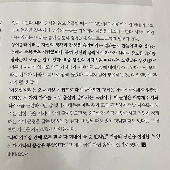 [잡담] 아이유 다음 앨범 스포? | 인스티즈
