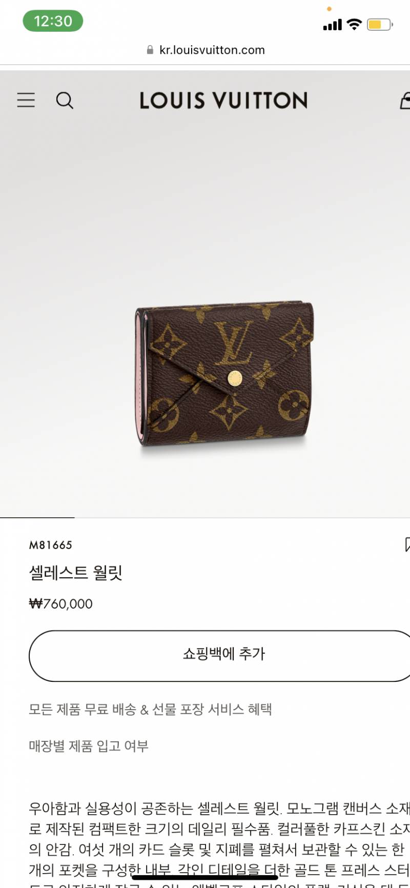 루이비통 지갑 이 디자인 어때?? | 인스티즈