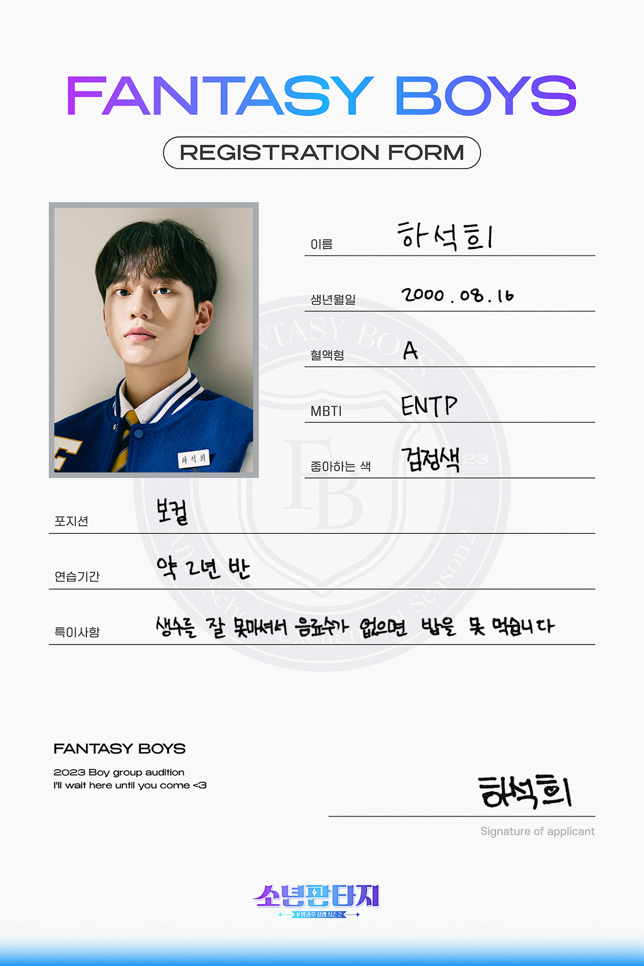 [잡담] 소년판타지 이 8명 제외 픽 4명(05~06년생) 더 추천받아 | 인스티즈