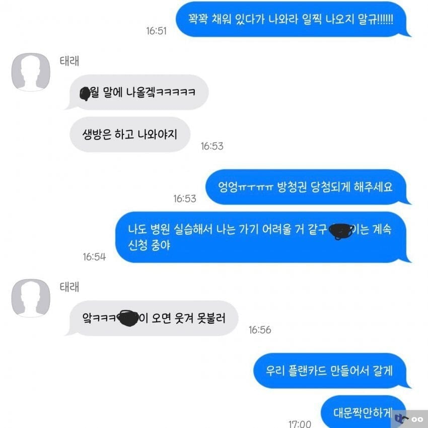 [마플] 김태래 고독방에 관종 여사친 등장 | 인스티즈