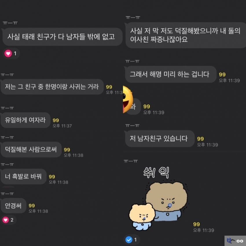 [마플] 김태래 고독방에 관종 여사친 등장 | 인스티즈