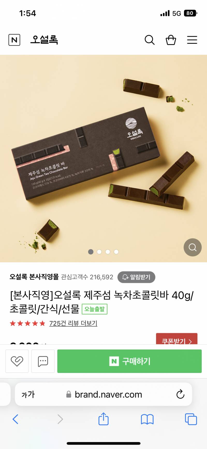 얘들아 오설록 녹차초콜릿? 이거 개맛있음 | 인스티즈