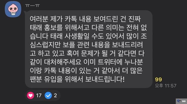 [마플] 김태래 고독방에 관종 여사친 등장 | 인스티즈
