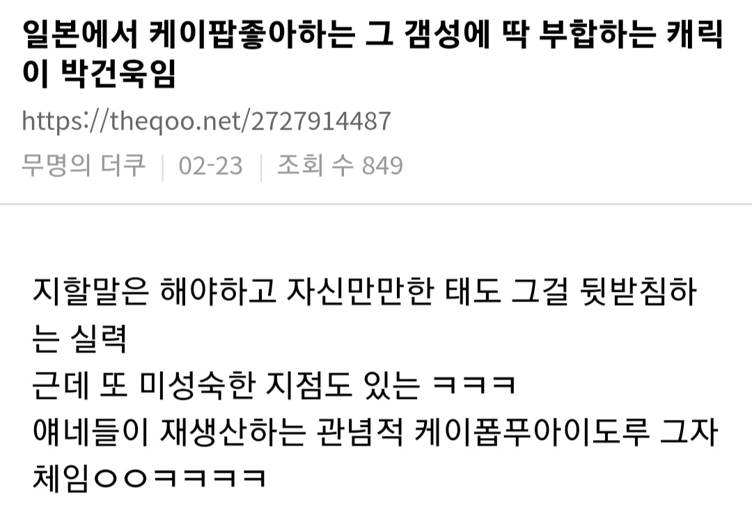 [잡담] 박건욱이 일본에서 인기 있는 이유래 | 인스티즈