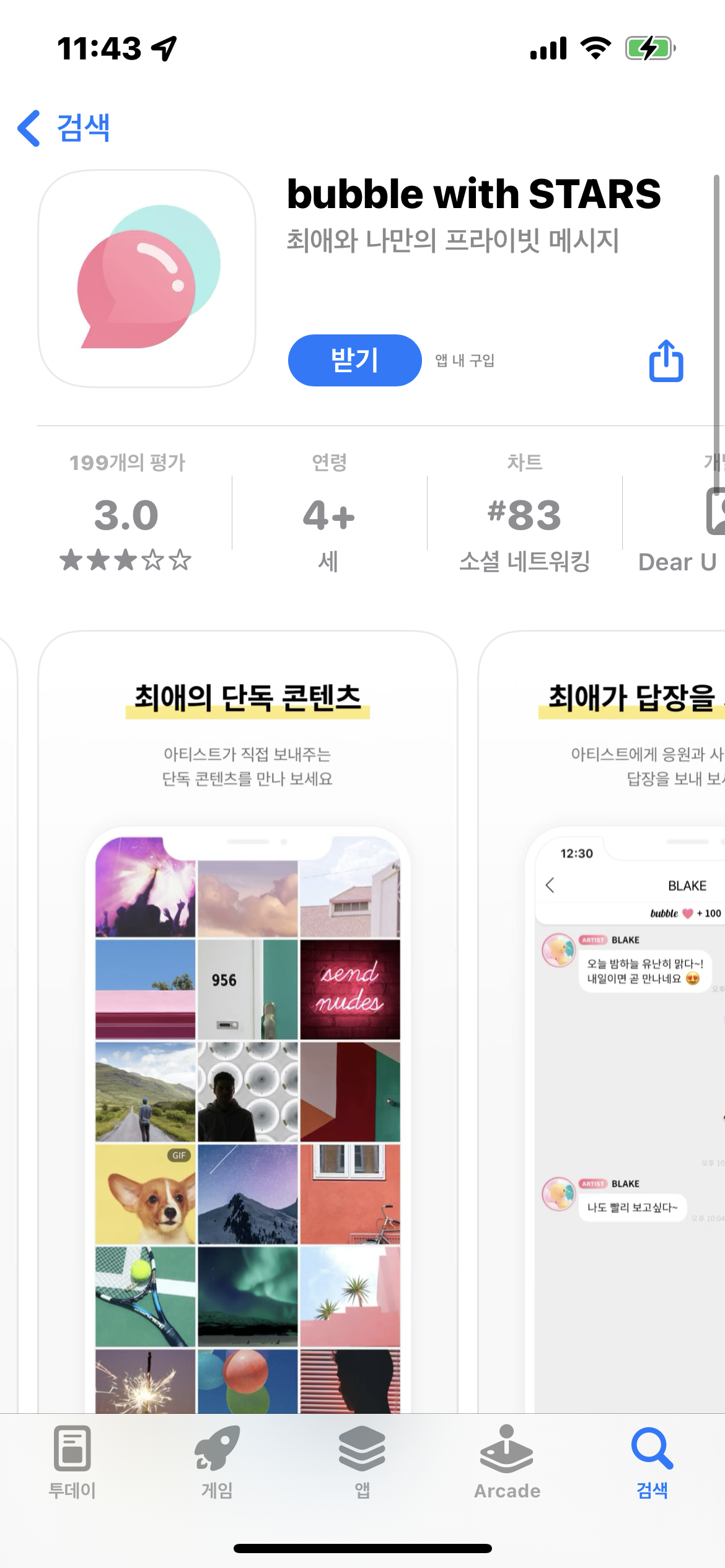 [잡담] 버블 앱 이고 마자? | 인스티즈