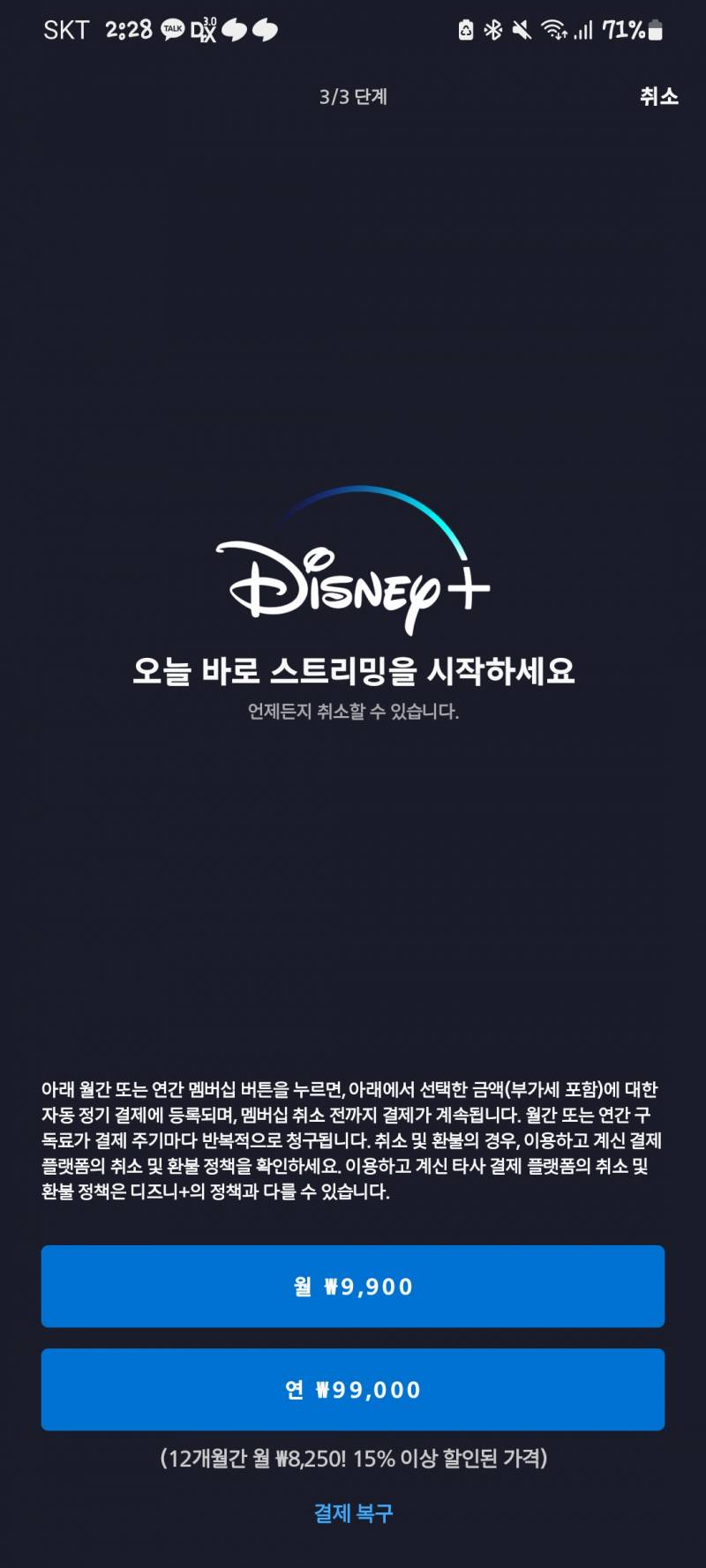 디즈니플러스 1년 연간이용 한명 구해용 | 인스티즈