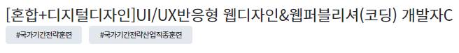 내일배움카드로 코딩(웹디자인,웹퍼블리셔) 배우는사람 있어? | 인스티즈
