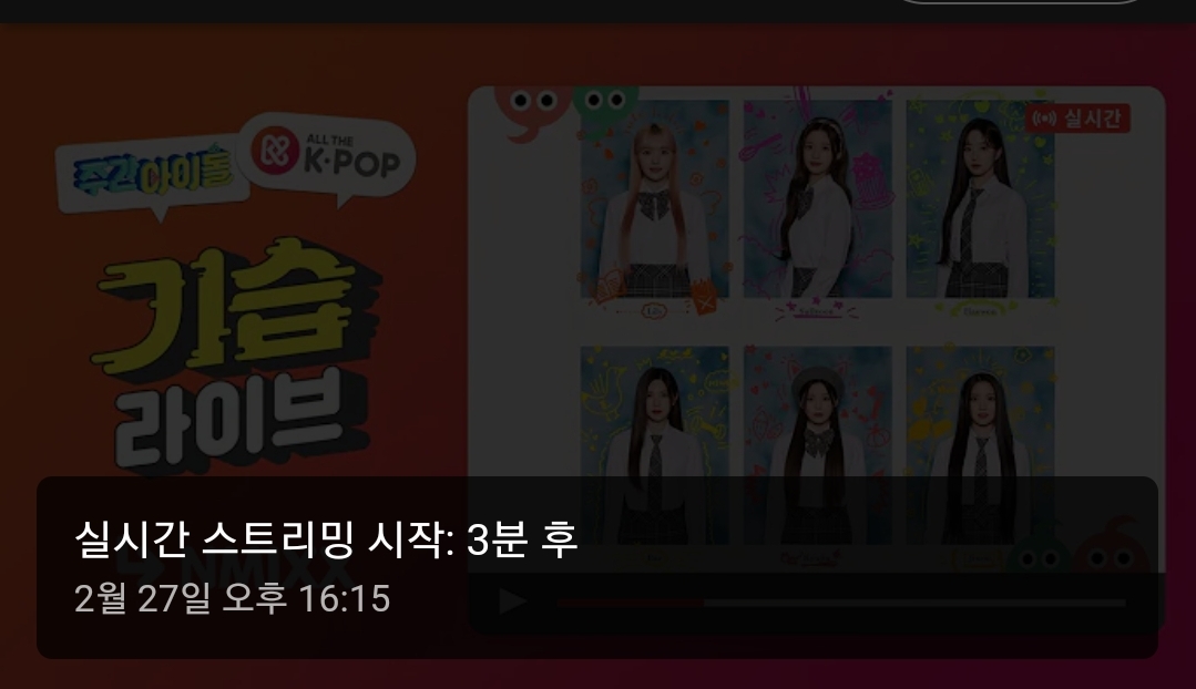 [정보/소식] 엔믹스 주간아 라이브한다!! | 인스티즈