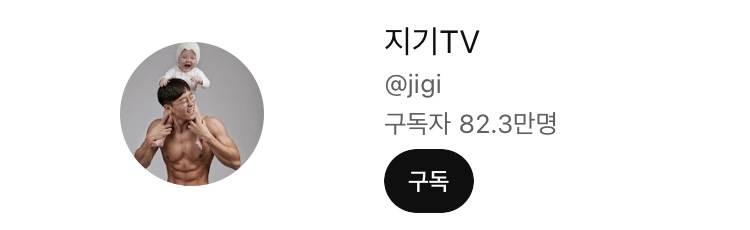 80만 유튜버 지기TV 근황 (유튜버 활동 중단) | 인스티즈