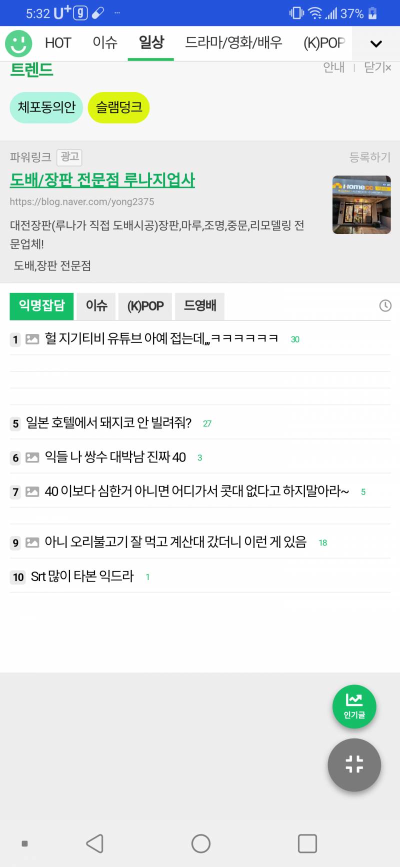 엥 인기글 왜이러지 | 인스티즈