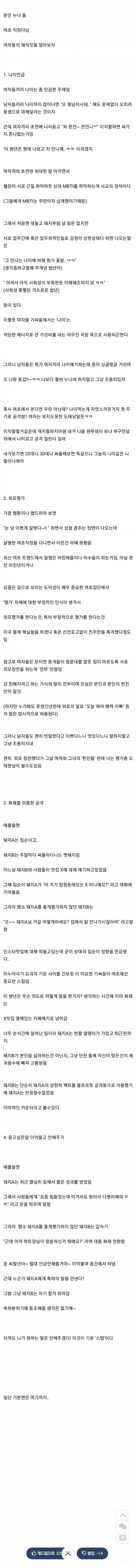 숨 막히는 여초식 기싸움을 알아보자.jpg | 인스티즈