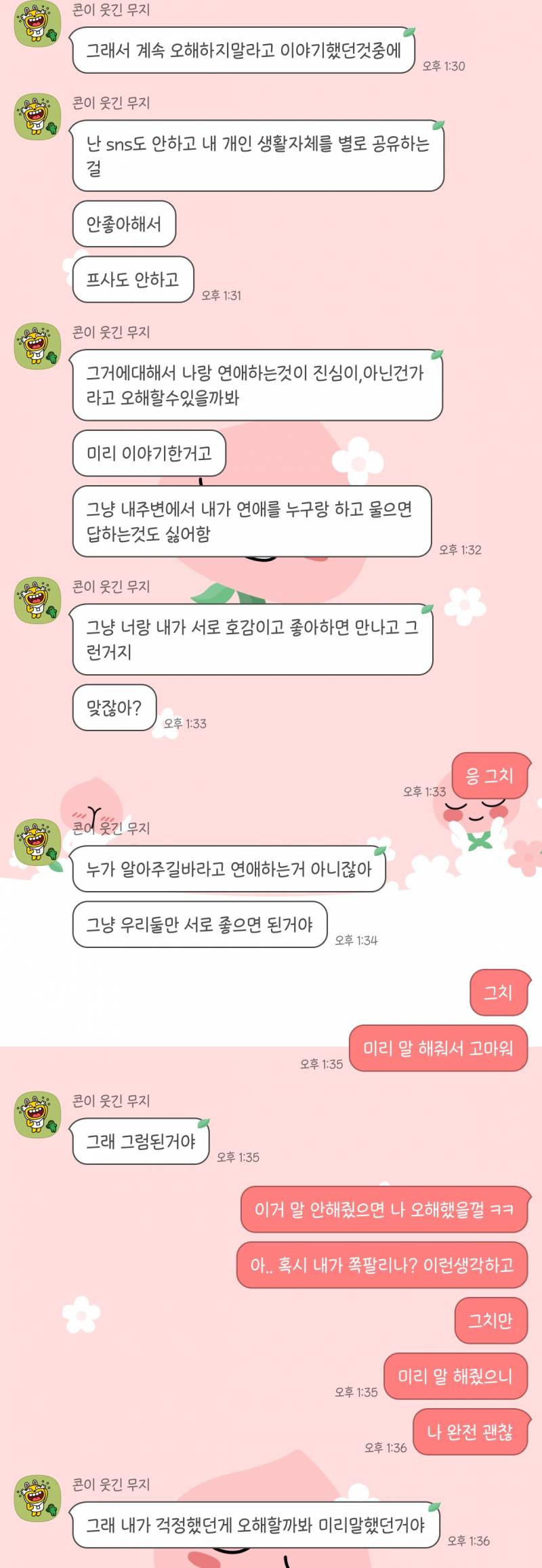 [연애중] Isfp들아 너네는 연애하면 공개하는거 안좋아해? 제발 도와줘 | 인스티즈