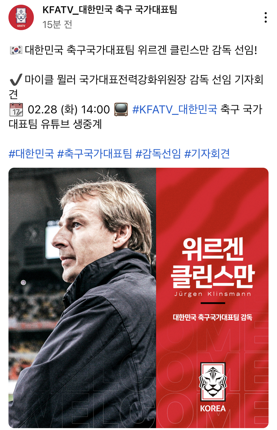 [잡담] 축구 국대 유튜브에도 새 감독 올라왔네 | 인스티즈