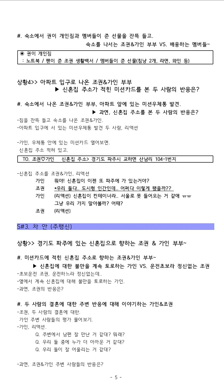 [잡담] 우결 가이드라인, 상황 지시 대본 다 있음 | 인스티즈