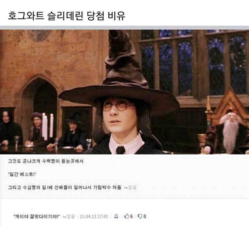 슬리데린이 일베라는 드립은 어디서 나온거야? 남친이 웃기다면서 말하던데 | 인스티즈