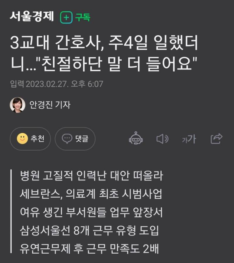 이제 간호사들 주4일 시대가 오겠네 | 인스티즈