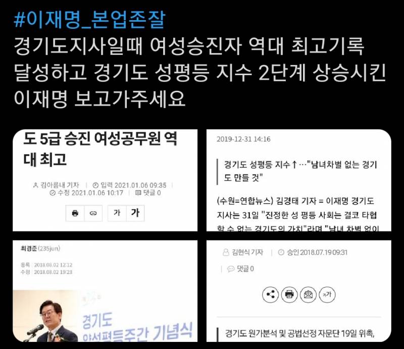 이재명 일 하는걸로 까는 애들은 못 본듯 | 인스티즈
