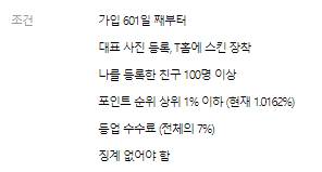 인스티즈 등업 못하는 이유... | 인스티즈