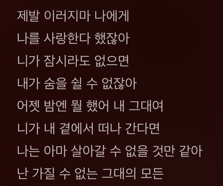 [잡담] 이 노래 진짜 집착광공같네 | 인스티즈