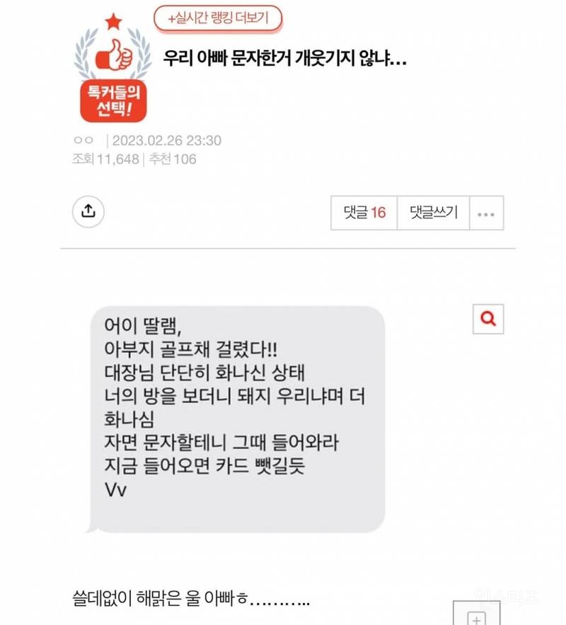 울아빠 문자한거 웃기지않냐 | 인스티즈