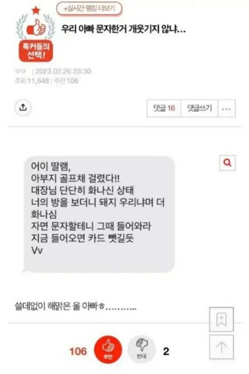 엄마한테 혼나고 딸한테 문자 한 아빠 | 인스티즈