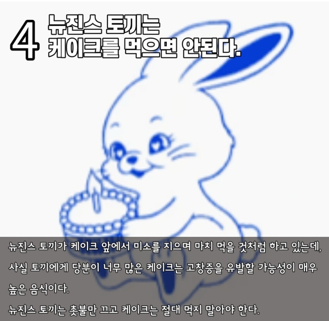 [잡담] 뉴진스는 토끼가 진짜 치트키다 | 인스티즈