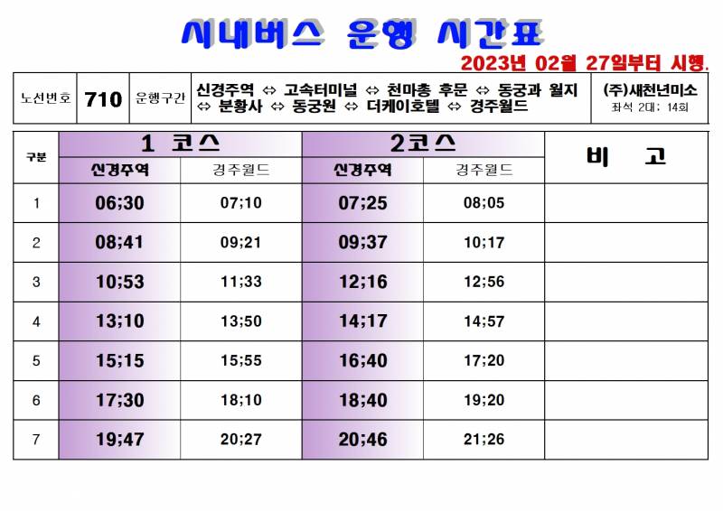 경주 시내버스 잘 아는 익ㅜㅜㅜㅠㅠ | 인스티즈