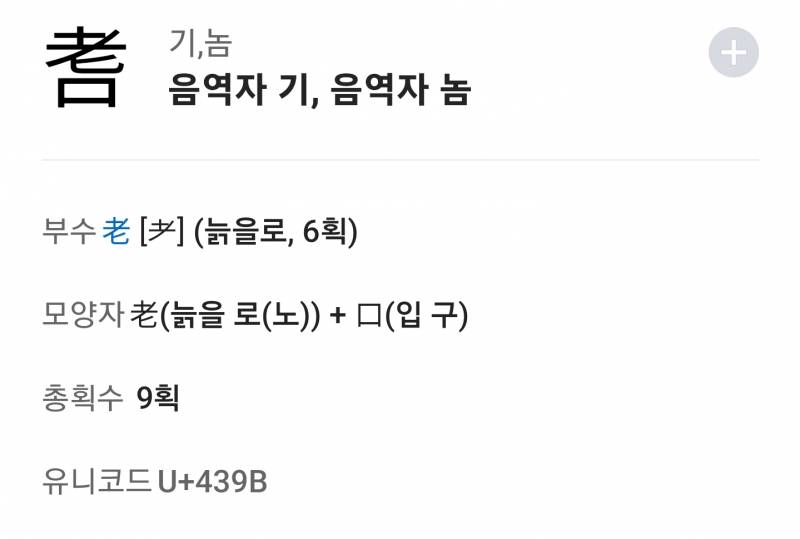 한자 䎛 이거 신기하다 | 인스티즈